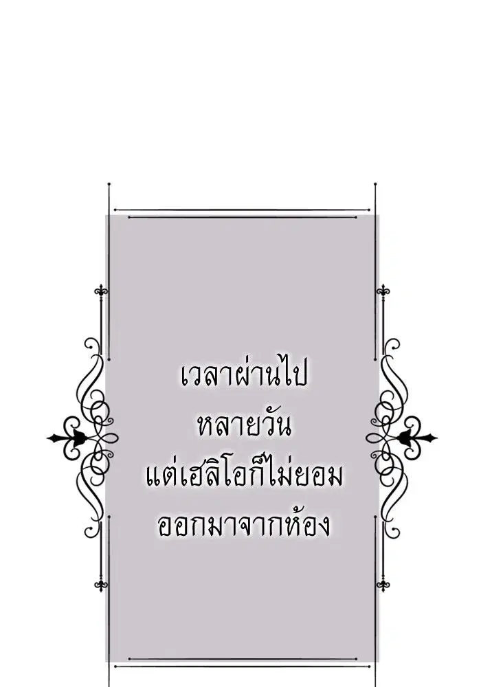 Your Throne ตอนที่ 136 หน้า 136