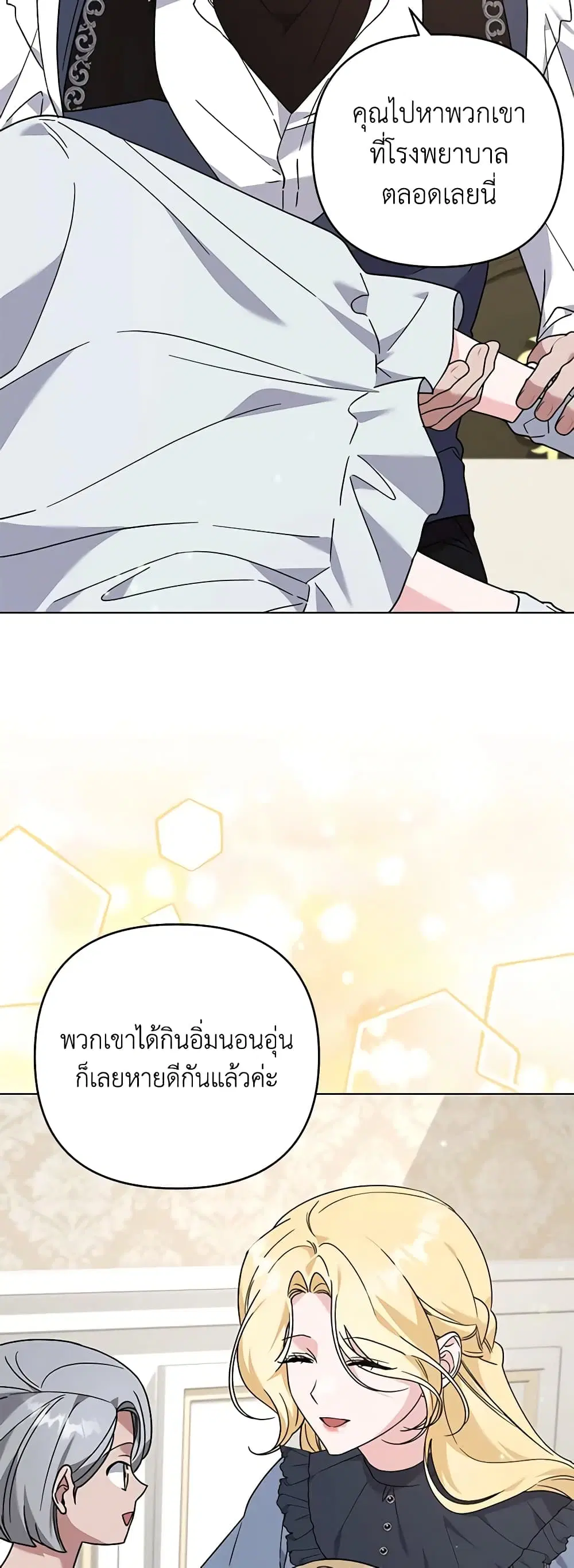 What It Means to Be You ตอนที่ 142 หน้า 10