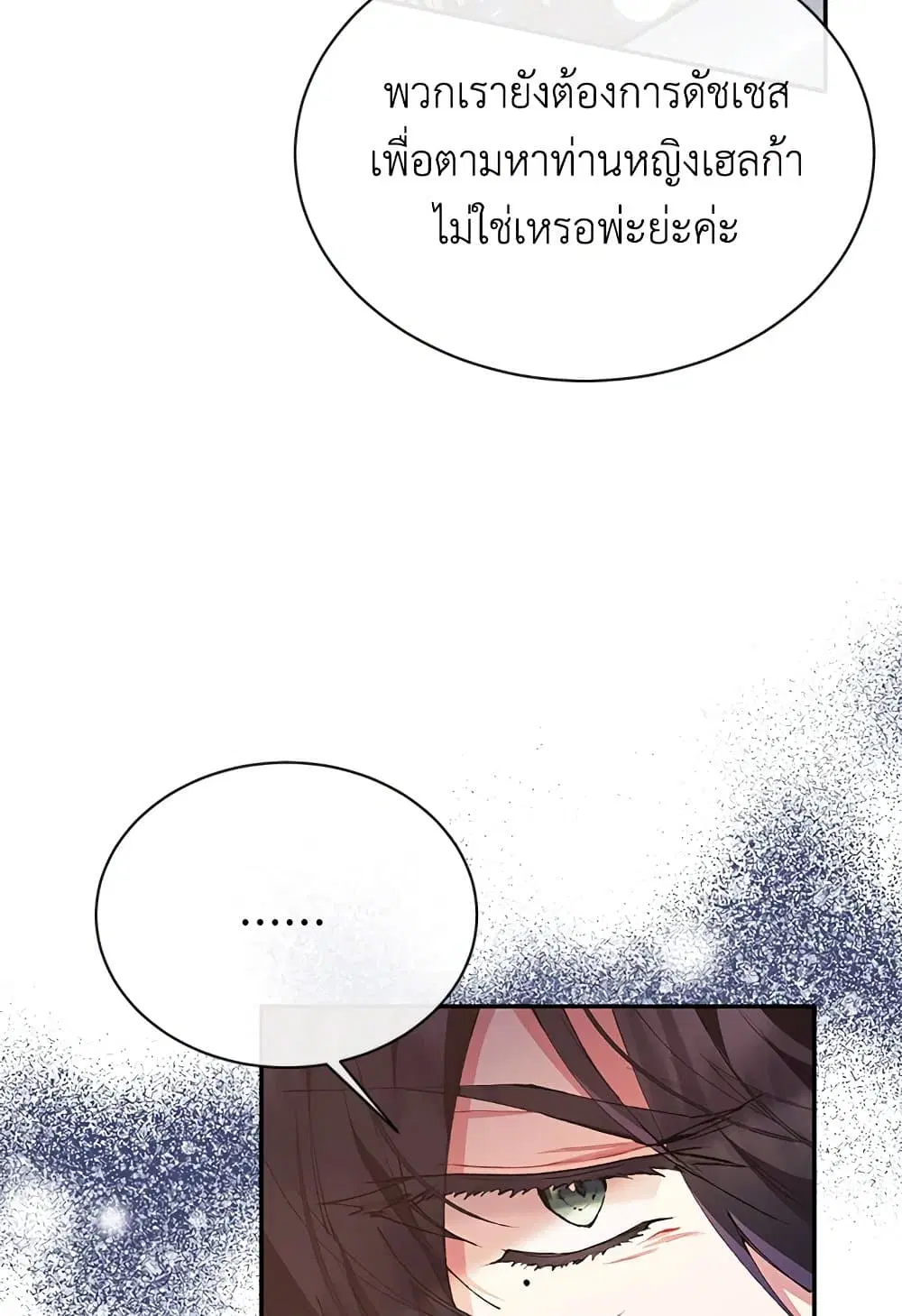 The Real Daughter Is Back ตอนที่ 27 หน้า 64