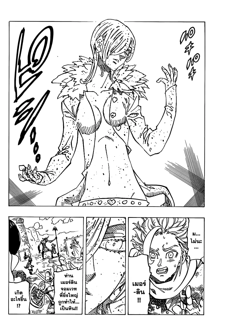 Nanatsu no Taizai ตอนที่ 121 หน้า 8