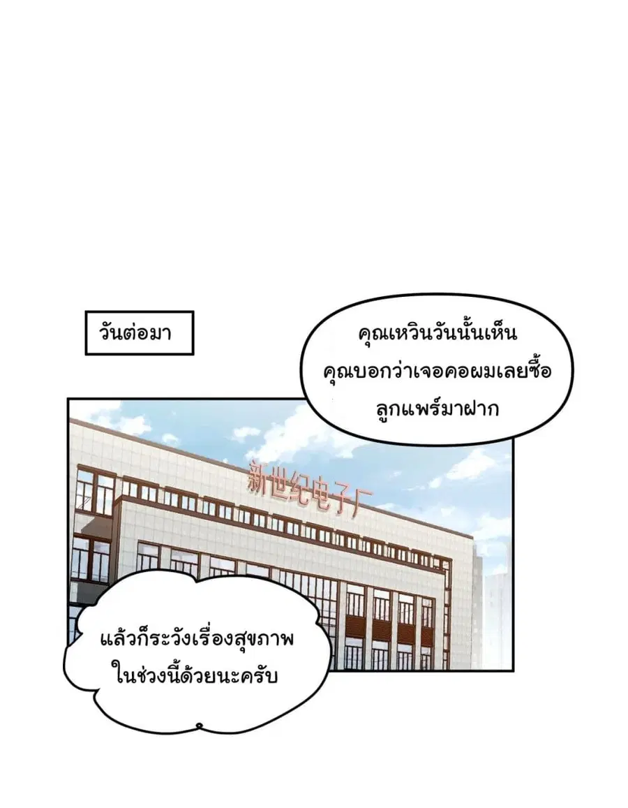 I Really Don’t Want to be Reborn ตอนที่ 50 หน้า 21