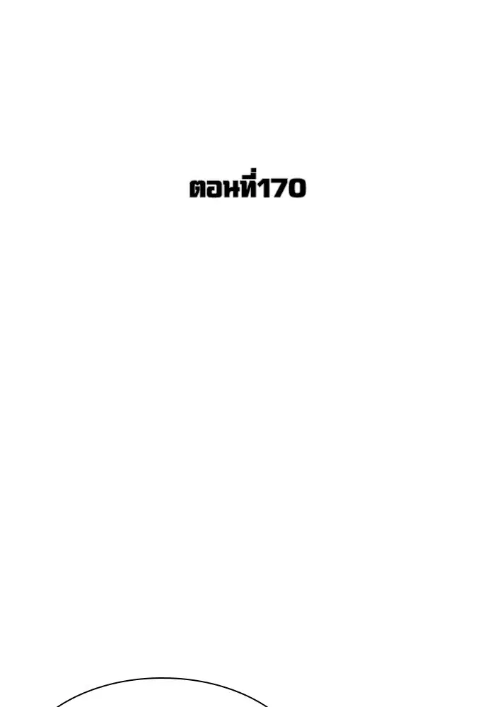 How to Fight ตอนที่ 170 หน้า 24