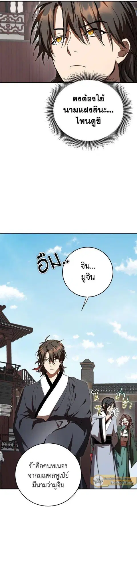 Path of the Shaman ตอนที่ 141 หน้า 38