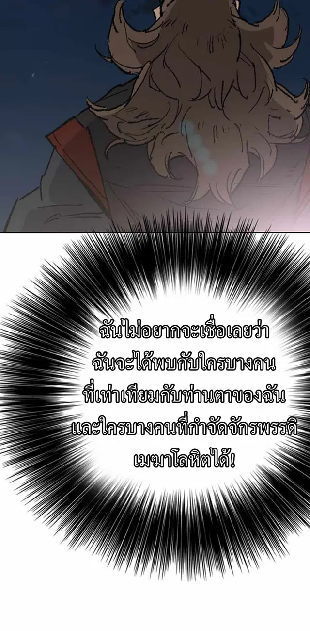The Undefeatable Swordsman ตอนที่ 56 หน้า 38