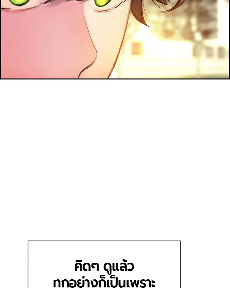 Jungle Juice ตอนที่ 54 หน้า 142