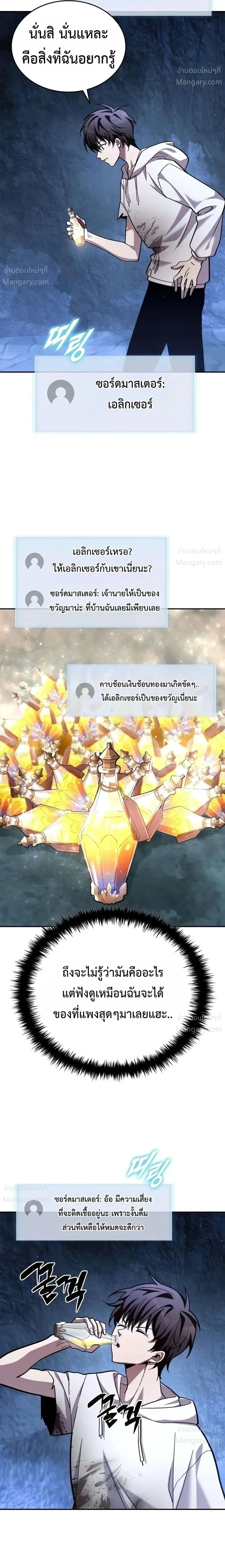 I Acquired a Gallery in the Wild – เอาชีวิตรอดด้วยเว็บบอร์ดจากต่างมิติ ตอนที่ 4 หน้า 13