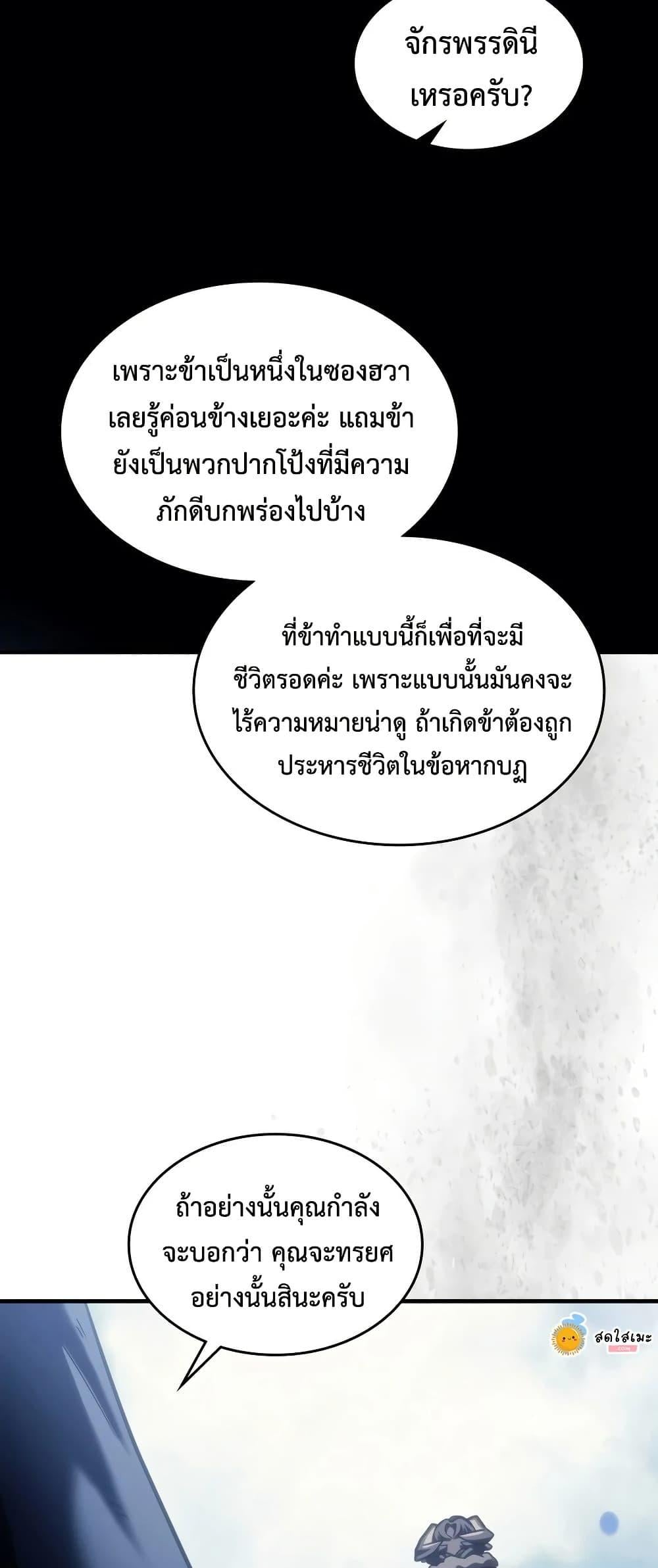 Mr Devourer Please Act Like a Final Boss ทำตัวให้สมกับเป็นมอนสเตอร์บอสหน่อยสิ คุณสวอลโลว์! ตอนที่ 133 หน้า 42