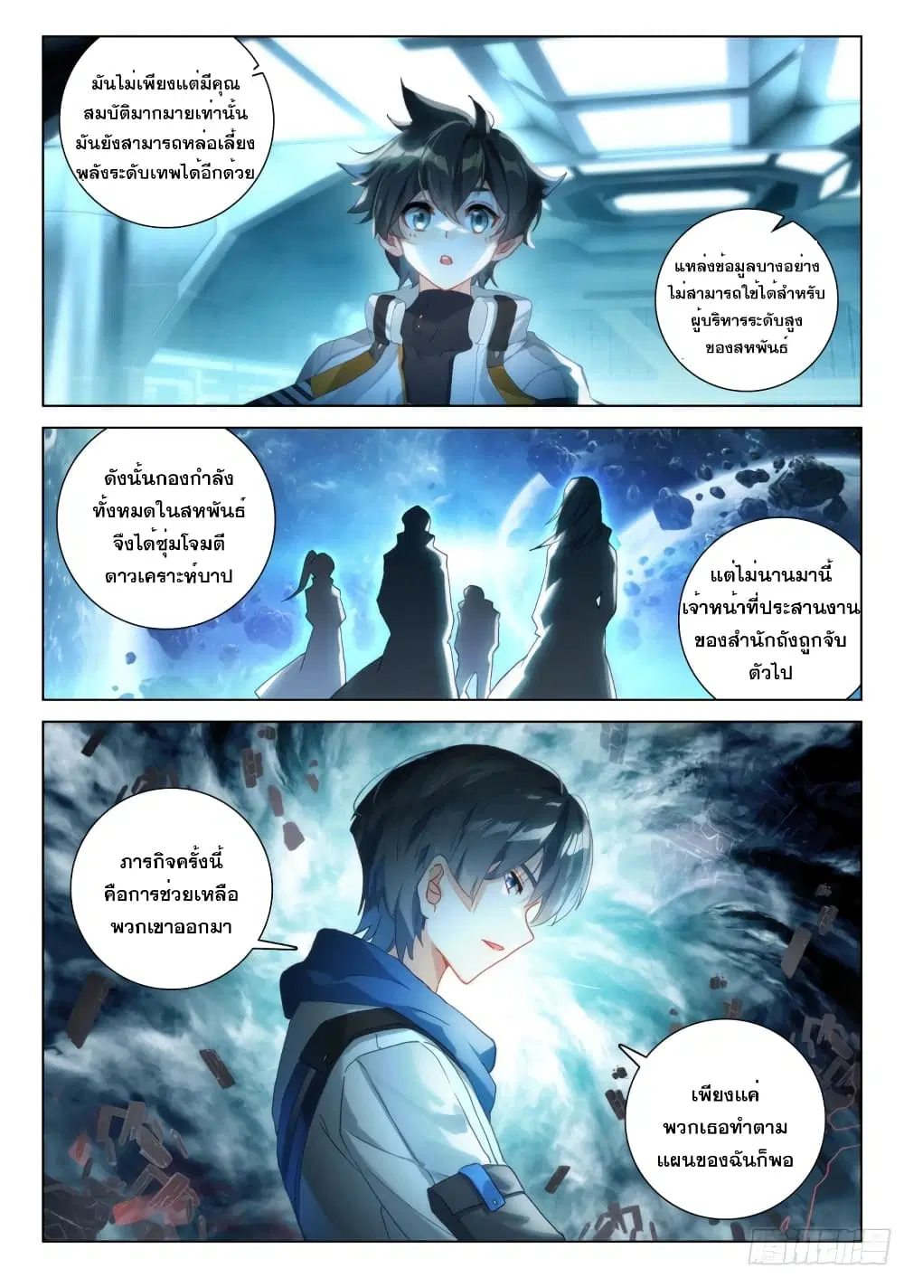 Douluo Dalu IV: Zhongji Douluo ตอนที่ 270 หน้า 12