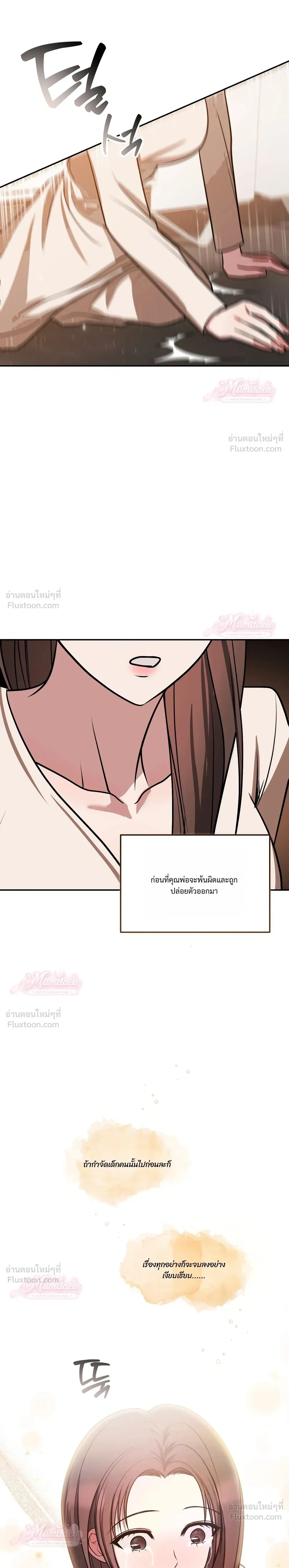 Meet During Ovulation – รักกันวันไข่ตก ตอนที่ 6 หน้า 9