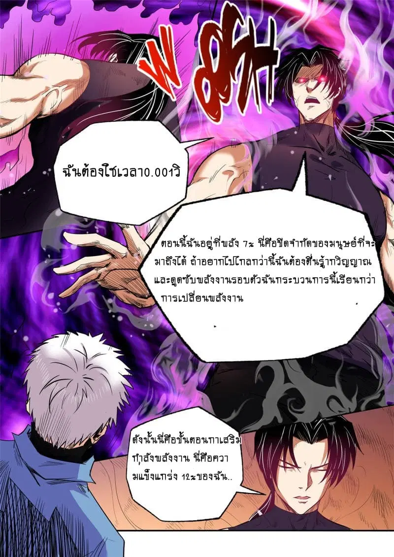 Forty Milleniums Of Cultivation ตอนที่ 95 หน้า 6