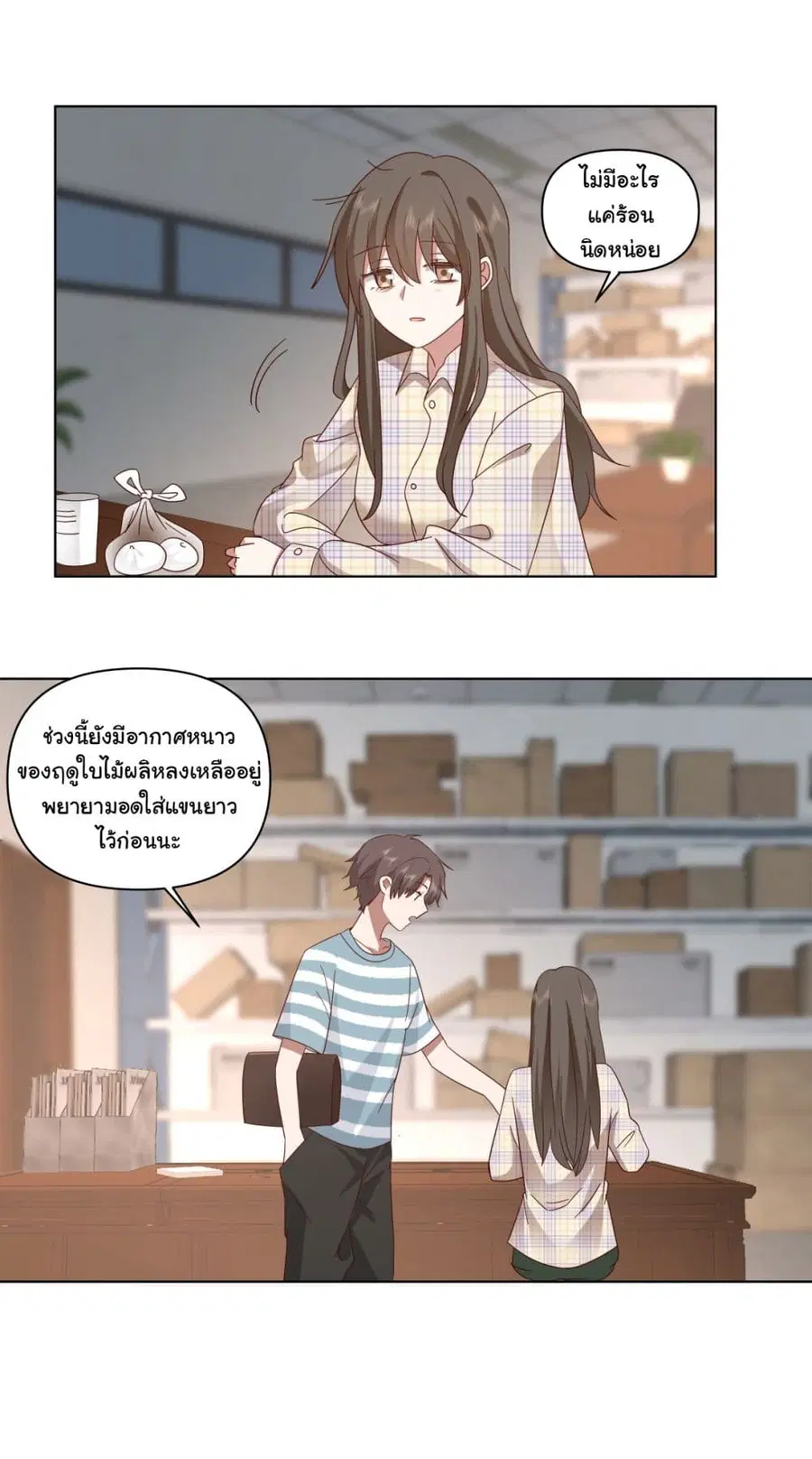 I Really Don’t Want to be Reborn ตอนที่ 82 หน้า 10