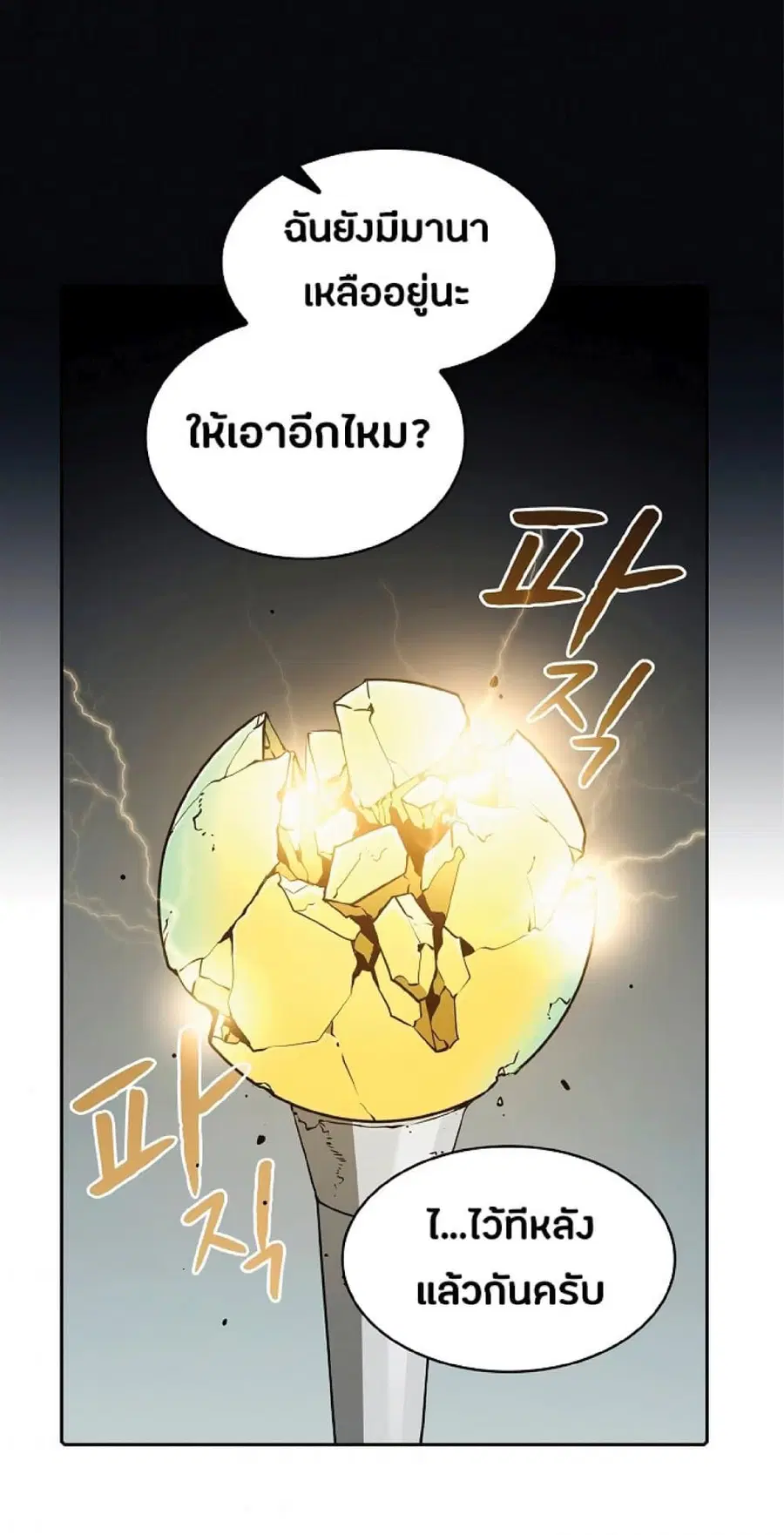 The Constellation That Returned From Hell ตอนที่ 35 หน้า 77