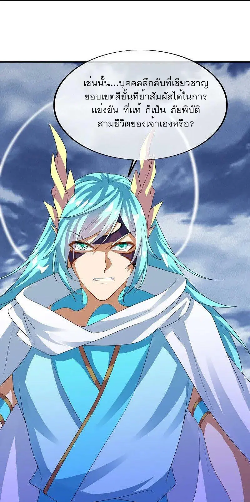 Peerless Battle Spirit ตอนที่ 567 หน้า 11