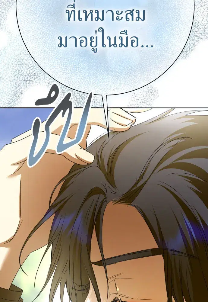 Your Throne ตอนที่ 208 หน้า 152