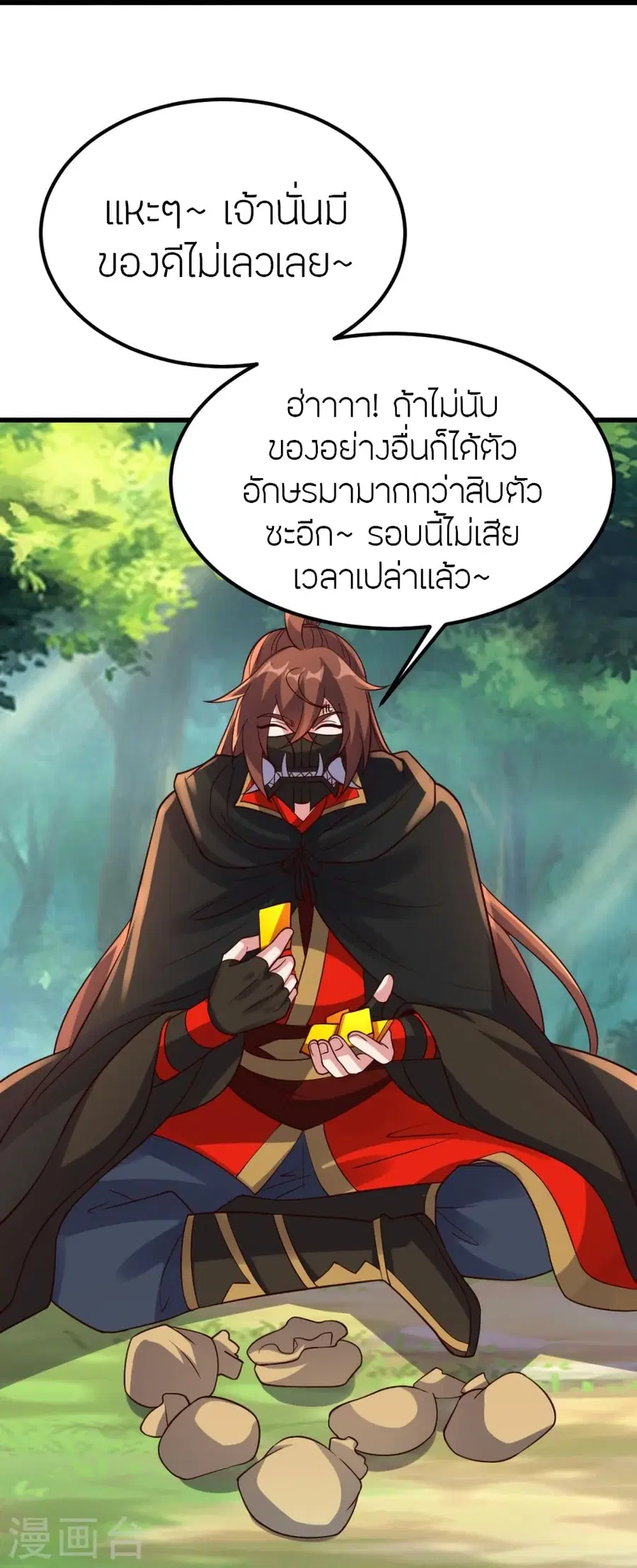 Banished Disciple’s Counterattack ราชาอมตะผู้ถูกขับไล่ ตอนที่ 375 หน้า 48