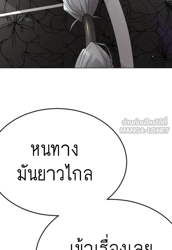 Superhuman Era ตอนที่ 194 หน้า 153