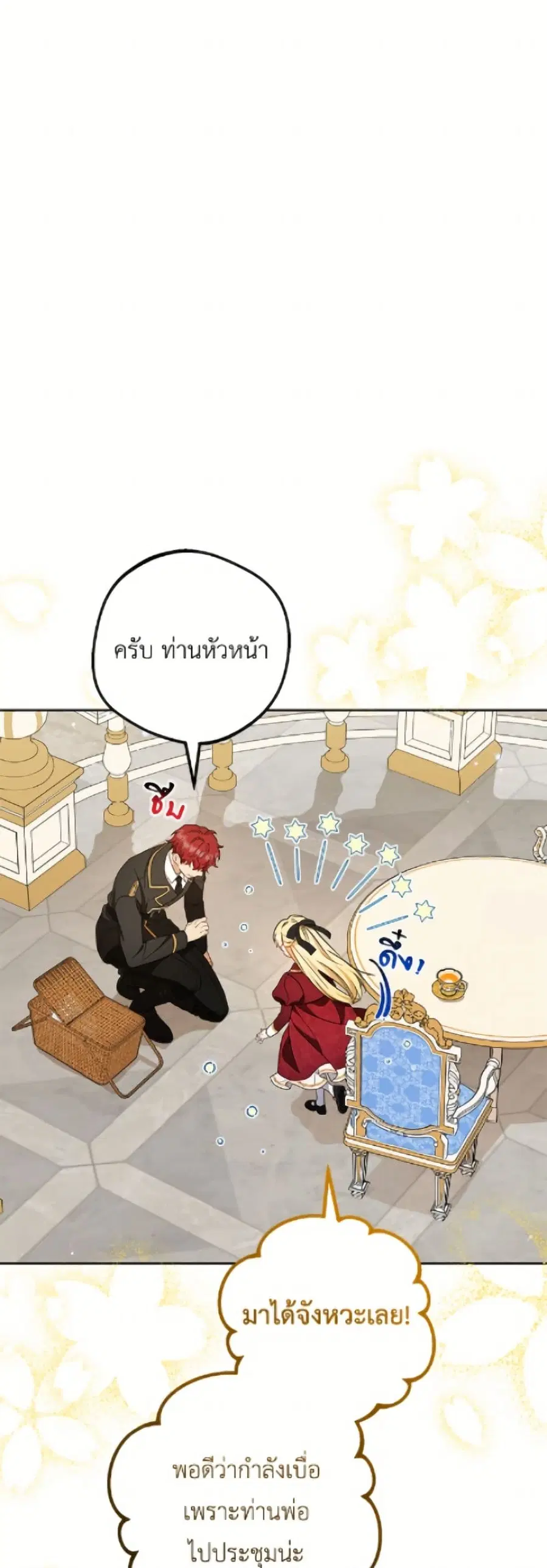 The Villainess Is Shy In Receiving Love – นางร้ายขี้อายเมื่อได้รับความรัก ตอนที่ 97 หน้า 29