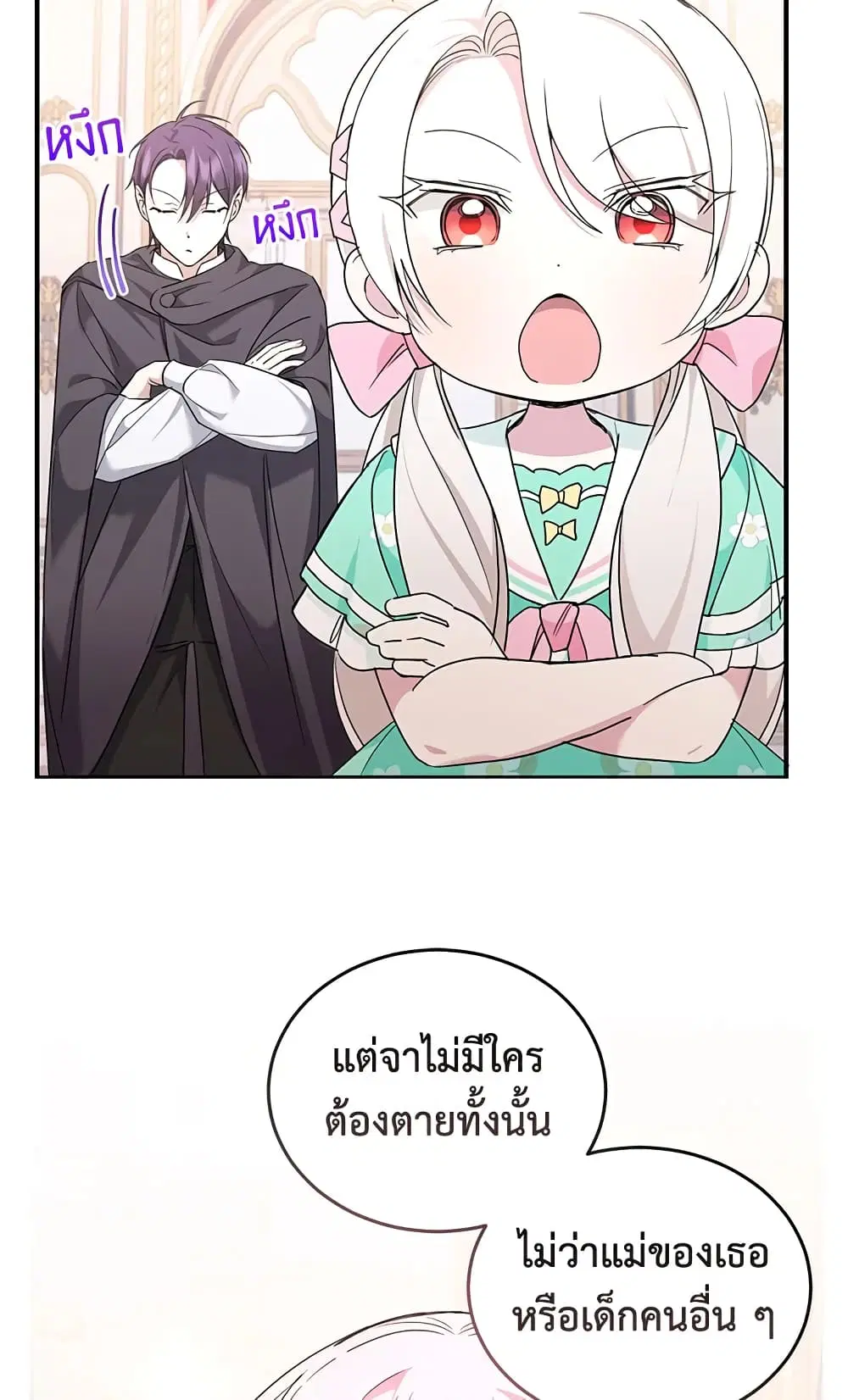 The Wicked Little Princess ตอนที่ 61 หน้า 33