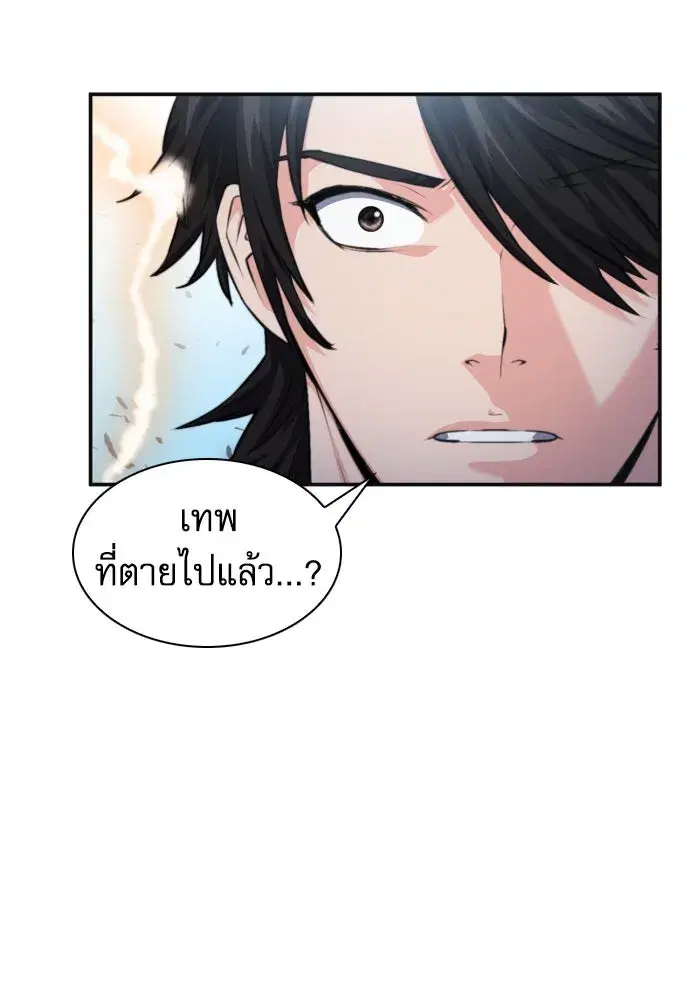 Seoul Station Druid ตอนที่ 179 หน้า 119