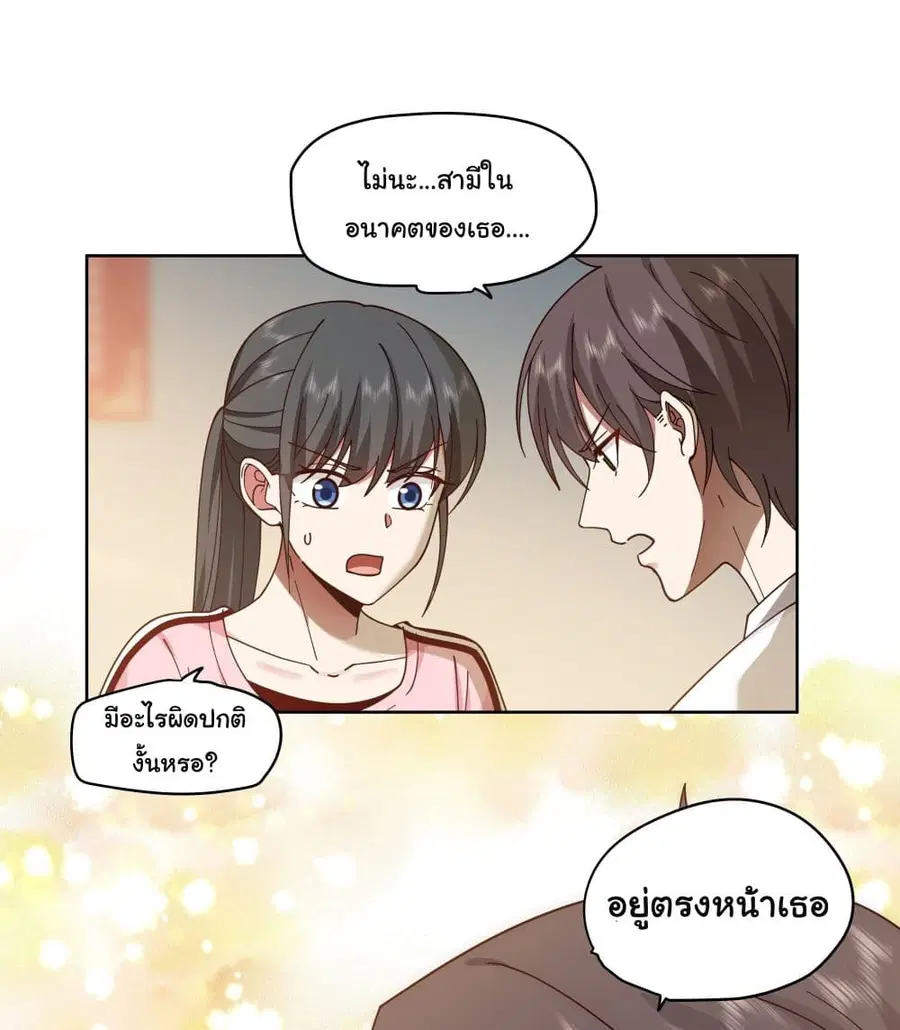 I Really Don’t Want to be Reborn ตอนที่ 5 หน้า 27
