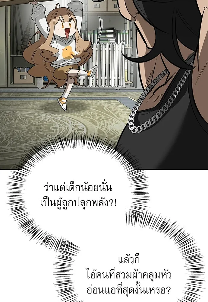 S-Class Hunter Heals with Monsters ฮันเตอร์ ระดับแกร่งกับฟาร์มมอนสเตอร์สุดป่วน ตอนที่ 34 หน้า 83