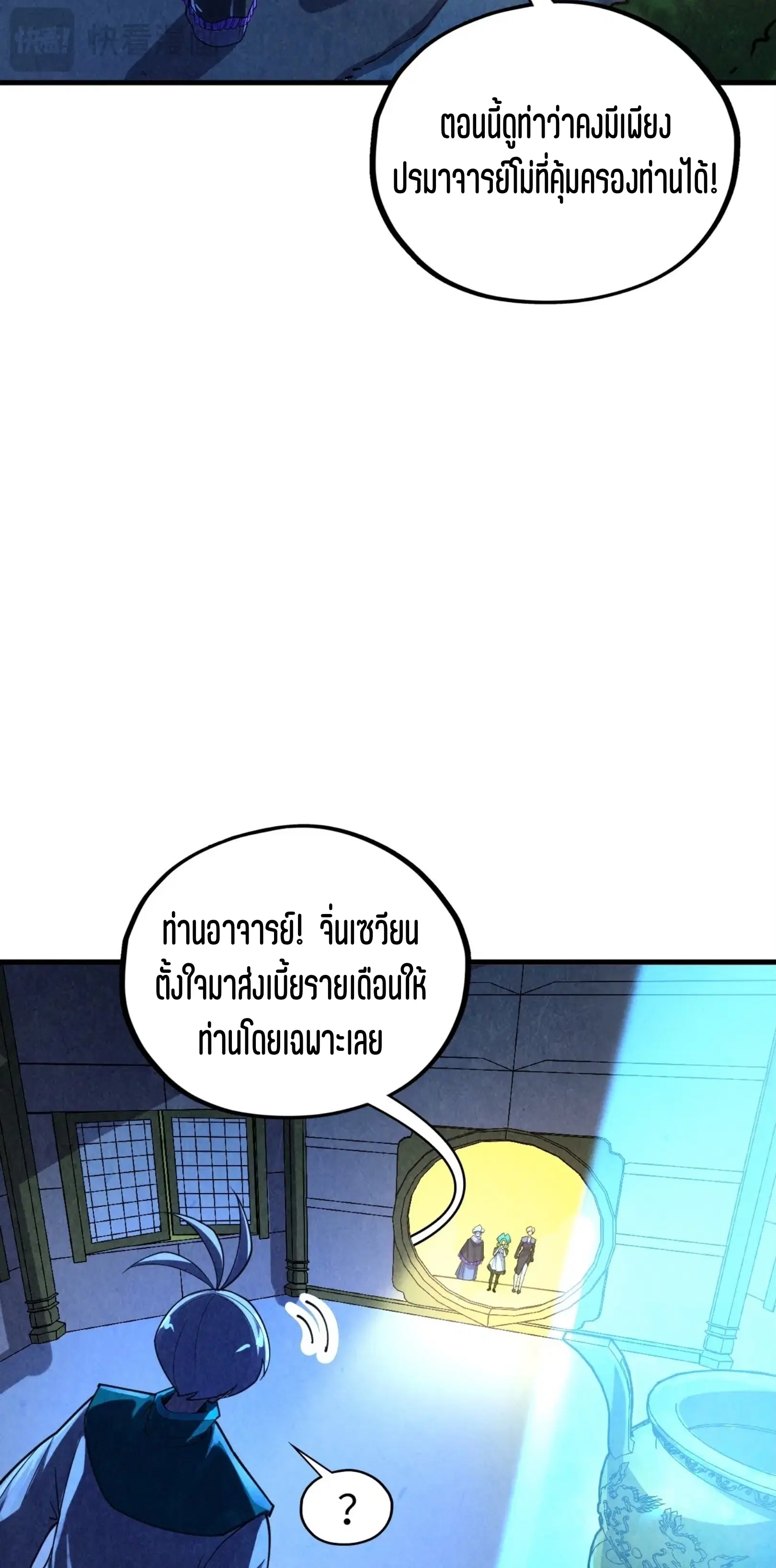 The Eternal Supreme ตอนที่ 406 หน้า 54
