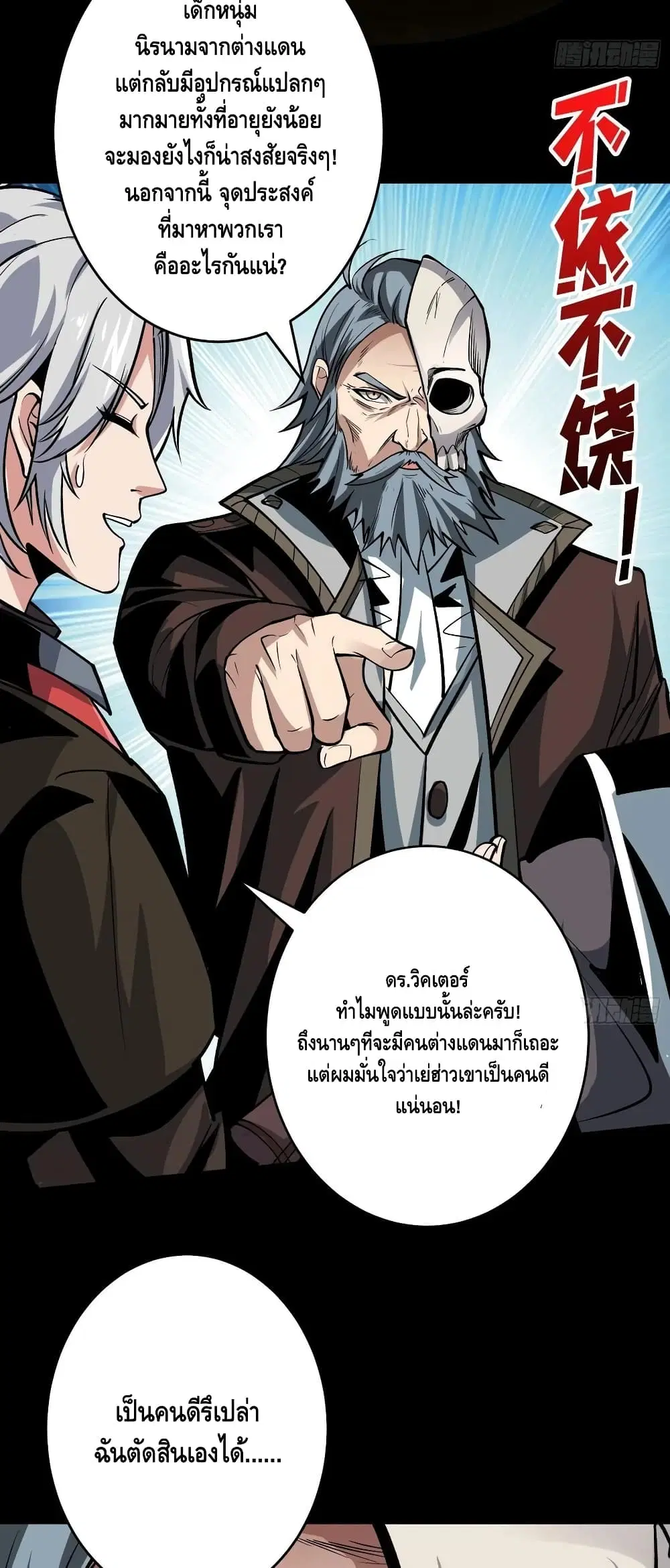 King Account at the Start ตอนที่ 171 หน้า 5