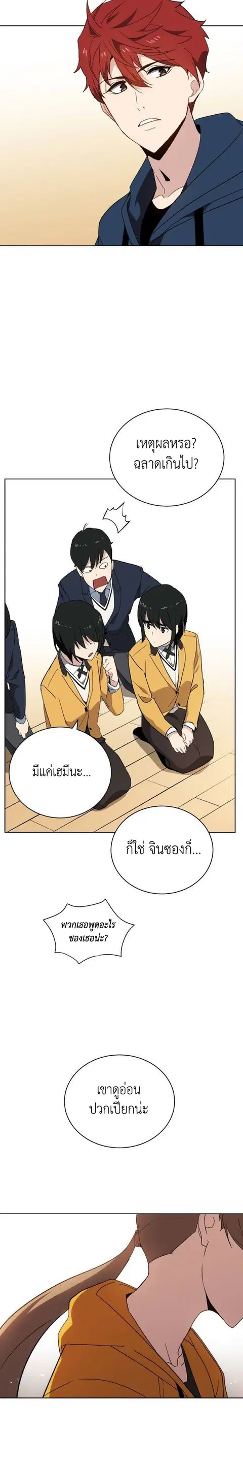 The Descent of the Demonic Master ตอนที่ 93 หน้า 17