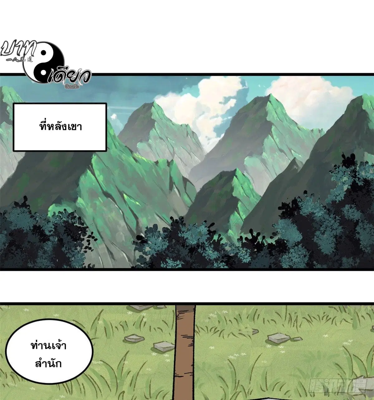 All Hail the Sect Leader ตอนที่ 63 หน้า 16