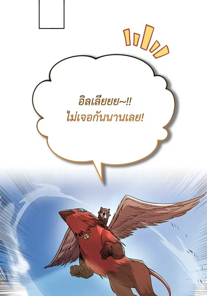 The Lazy Lord Masters the Sword ตอนที่ 123 หน้า 134