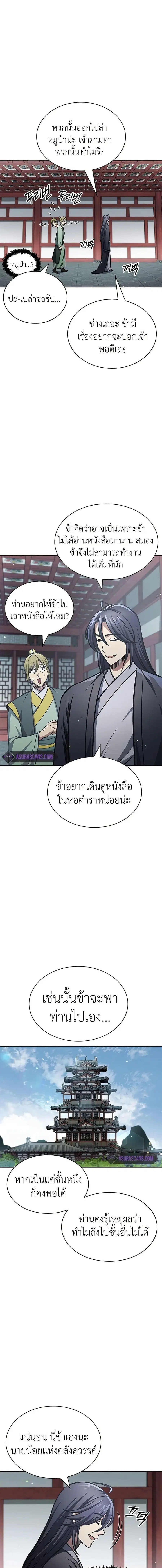 Heavenly Grand Archive’s Young Master ตอนที่ 38 หน้า 11