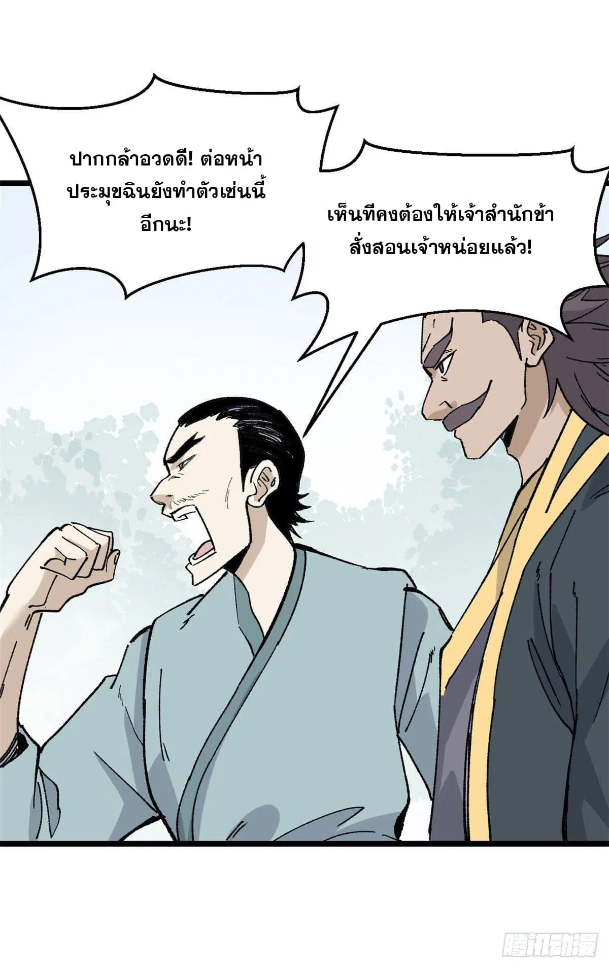 All Hail the Sect Leader ตอนที่ 86 หน้า 41