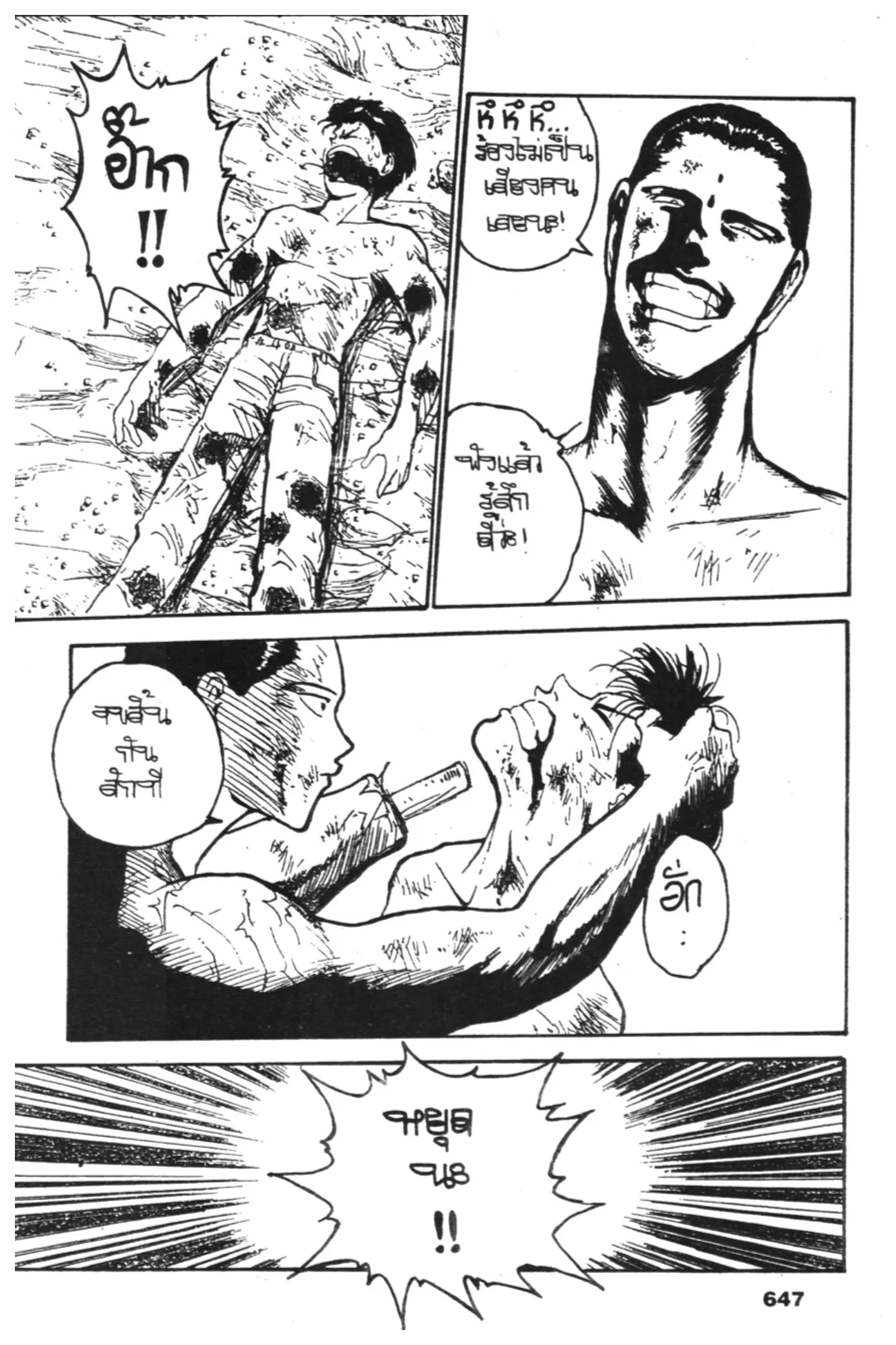 Yu Yu Hakusho ตอนที่ 131 หน้า 17