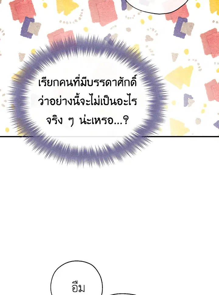 Can We Become a Family? ตอนที่ 37 หน้า 113