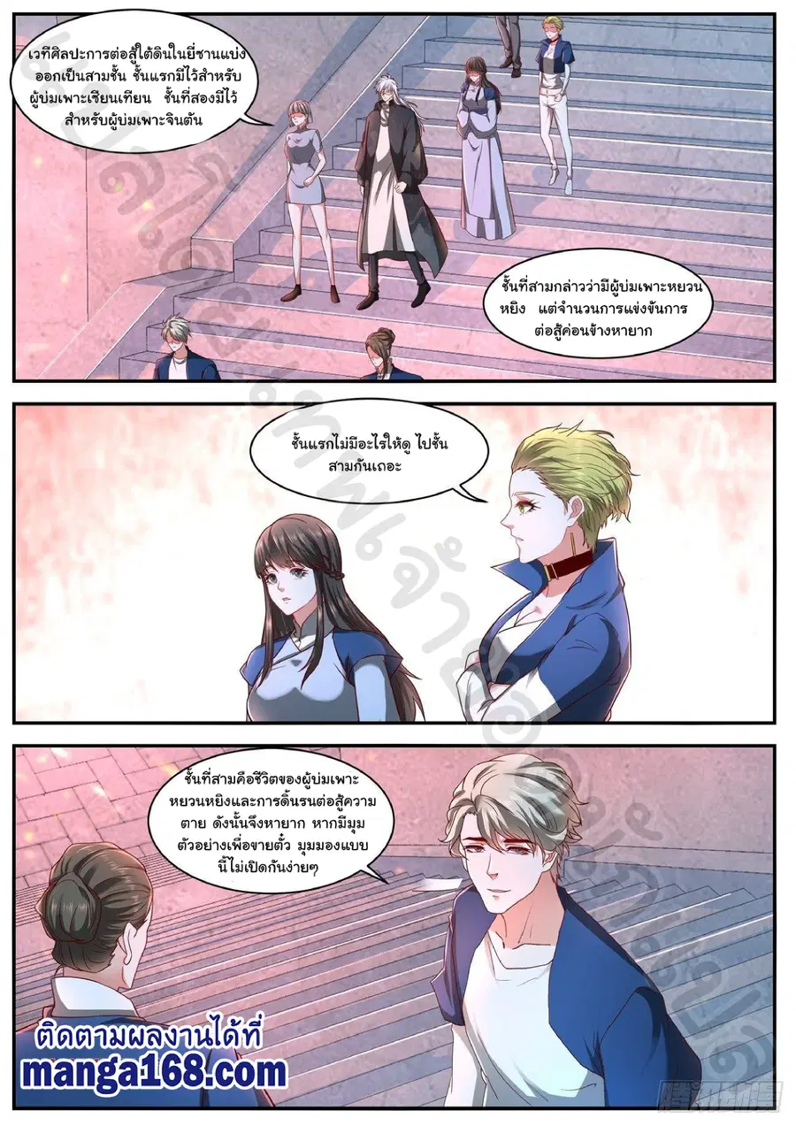 Rebirth Of The Urban Immortal Cultivator ตอนที่ 629 หน้า 10