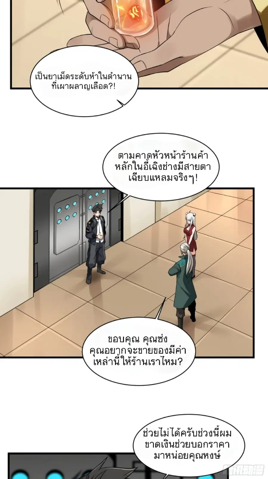 Legend of Star General ตอนที่ 14 หน้า 5