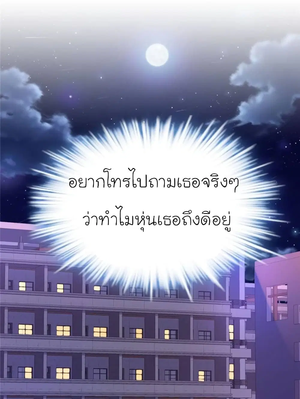 My Beautiful Time with You ตอนที่ 132 หน้า 63