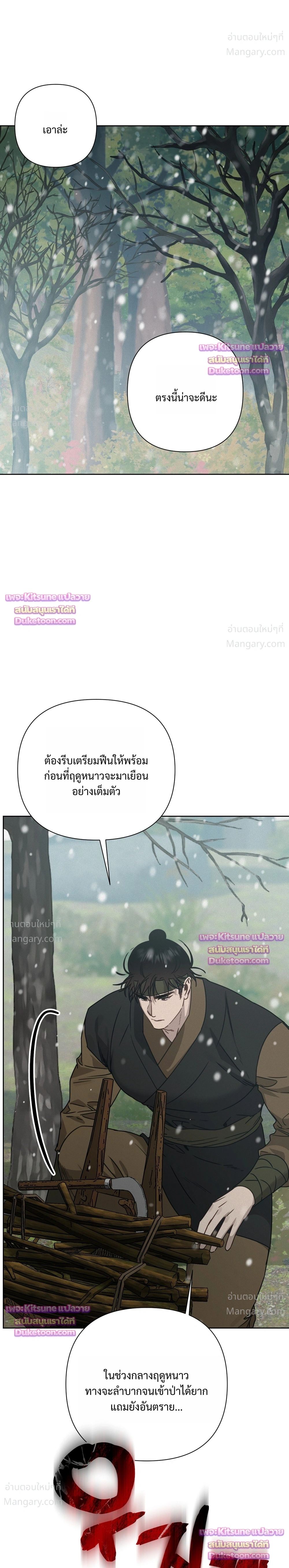 How to Kill a God – วิธีสังหารพระเจ้า ตอนที่ 24 หน้า 12