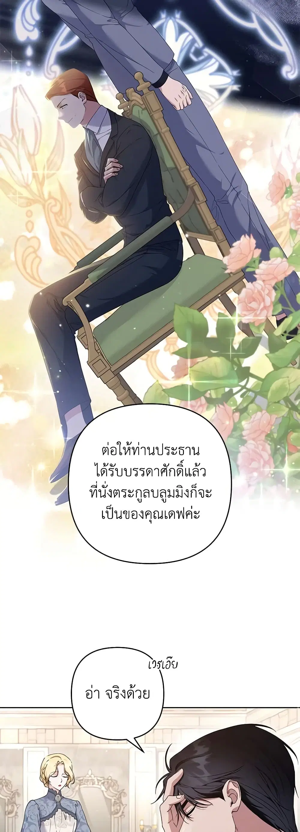 What It Means to Be You ตอนที่ 108 หน้า 34