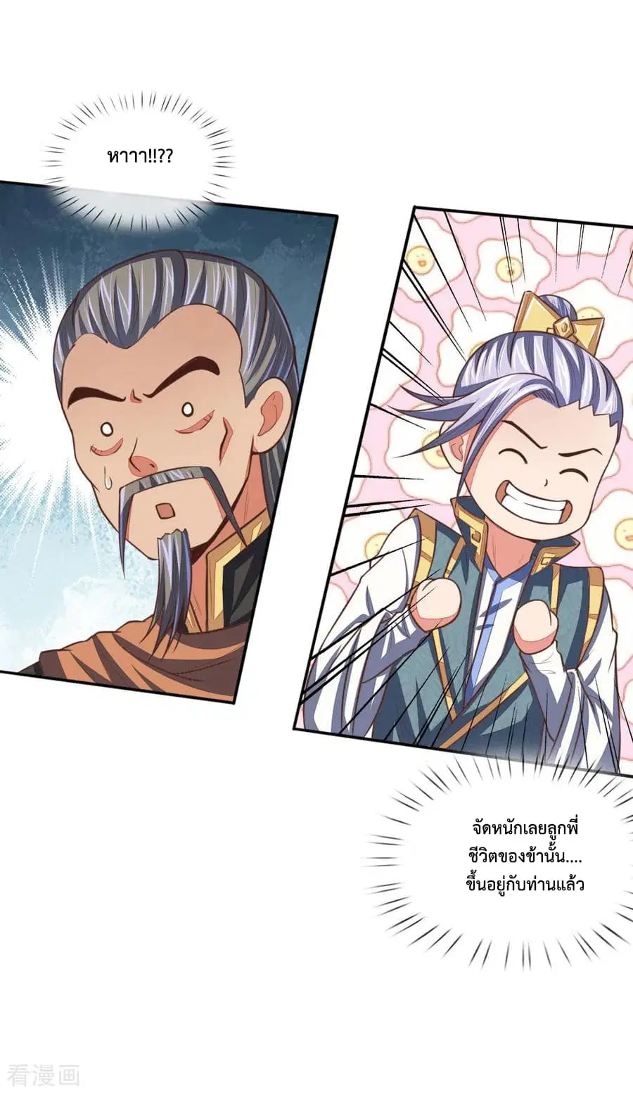 Shenwu Tianzun ตอนที่ 89 หน้า 4