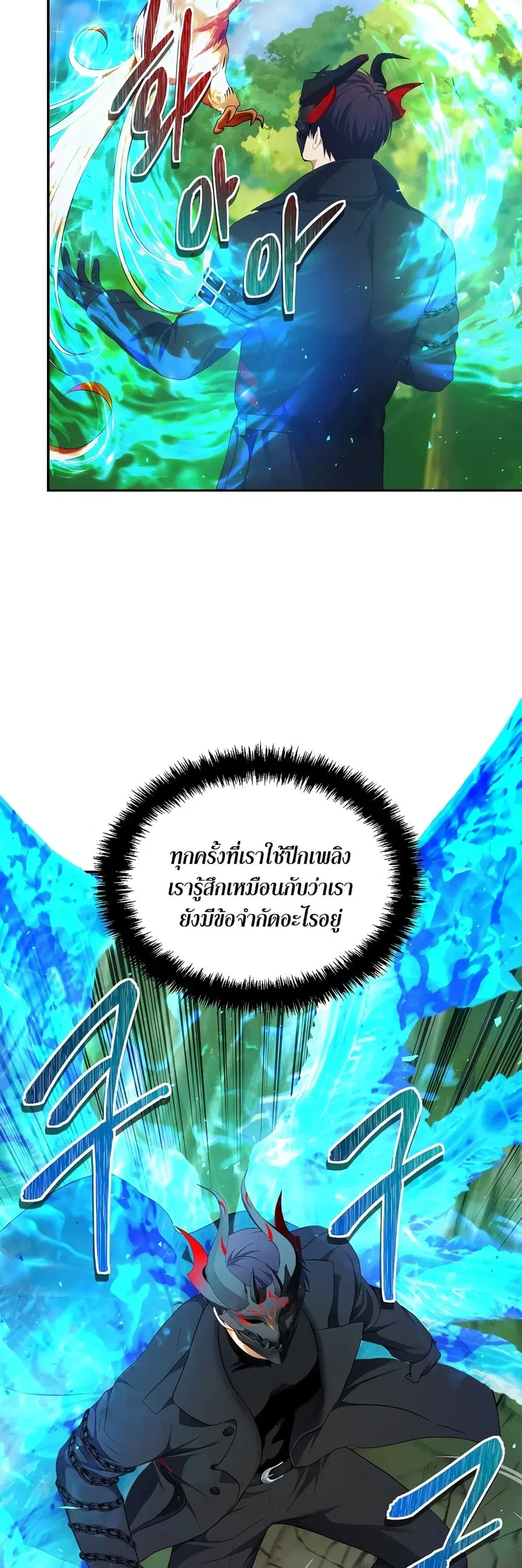 Ranker Who Lives A Second Time ตอนที่ 121 หน้า 13