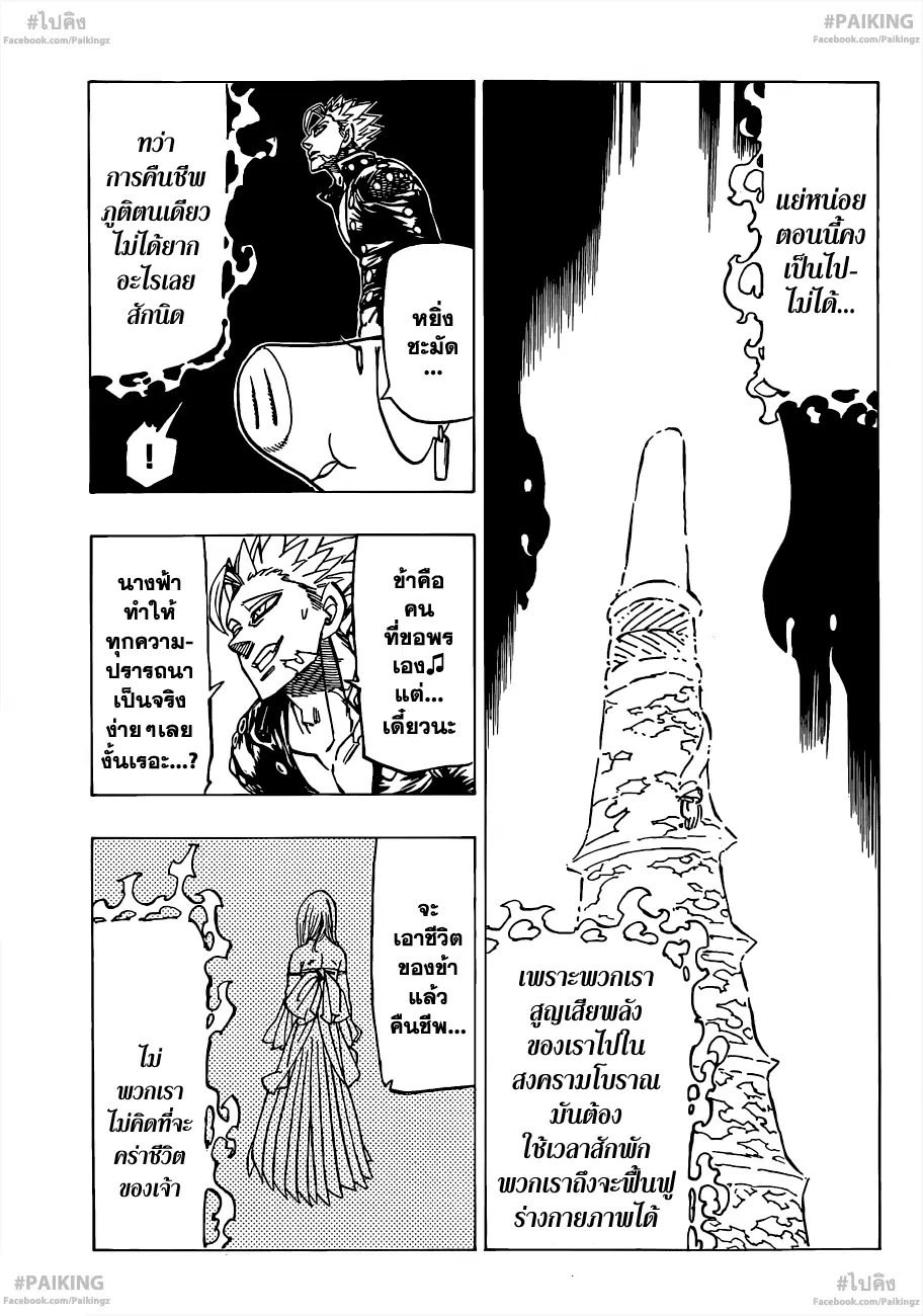 Nanatsu no Taizai ตอนที่ 78 หน้า 6