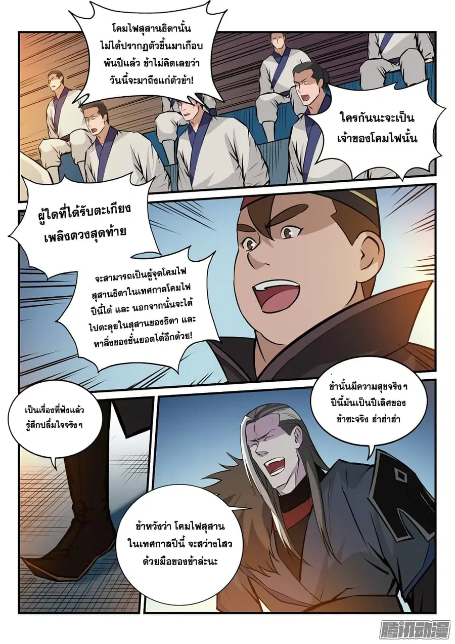 Bailian Chengshen ตอนที่ 166 หน้า 16