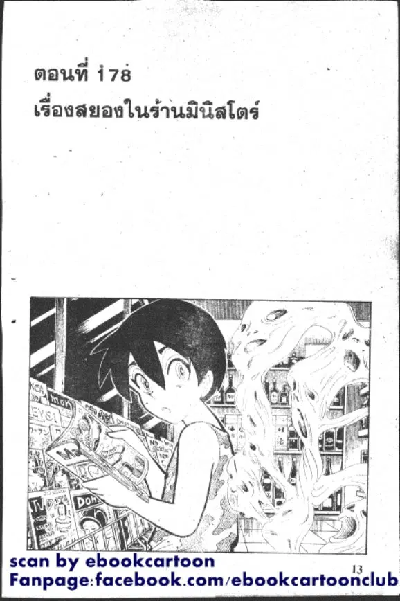 Gakkou Kaidan ตอนที่ 178 หน้า 1