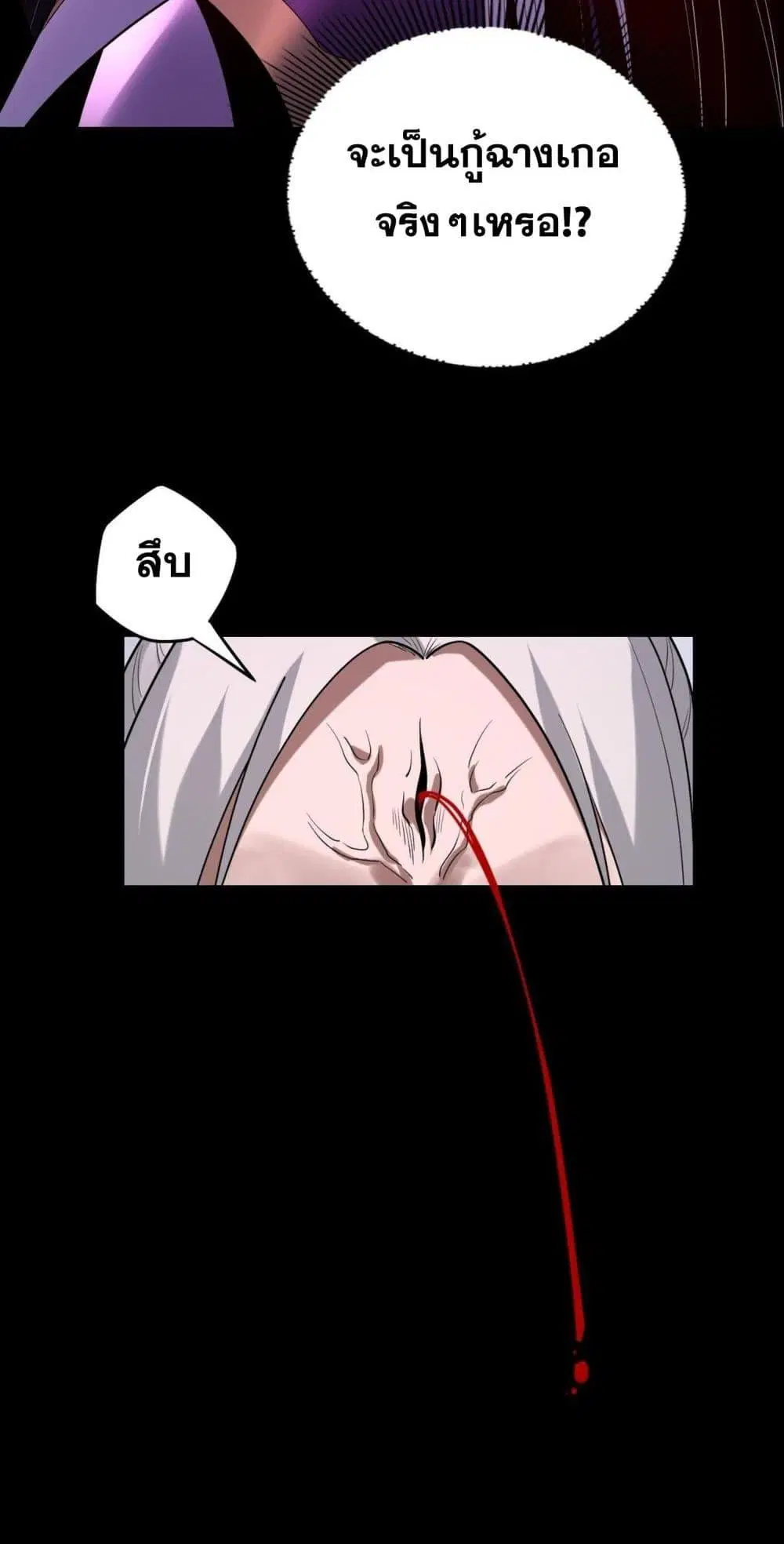 Villain is here ตอนที่ 154 หน้า 51