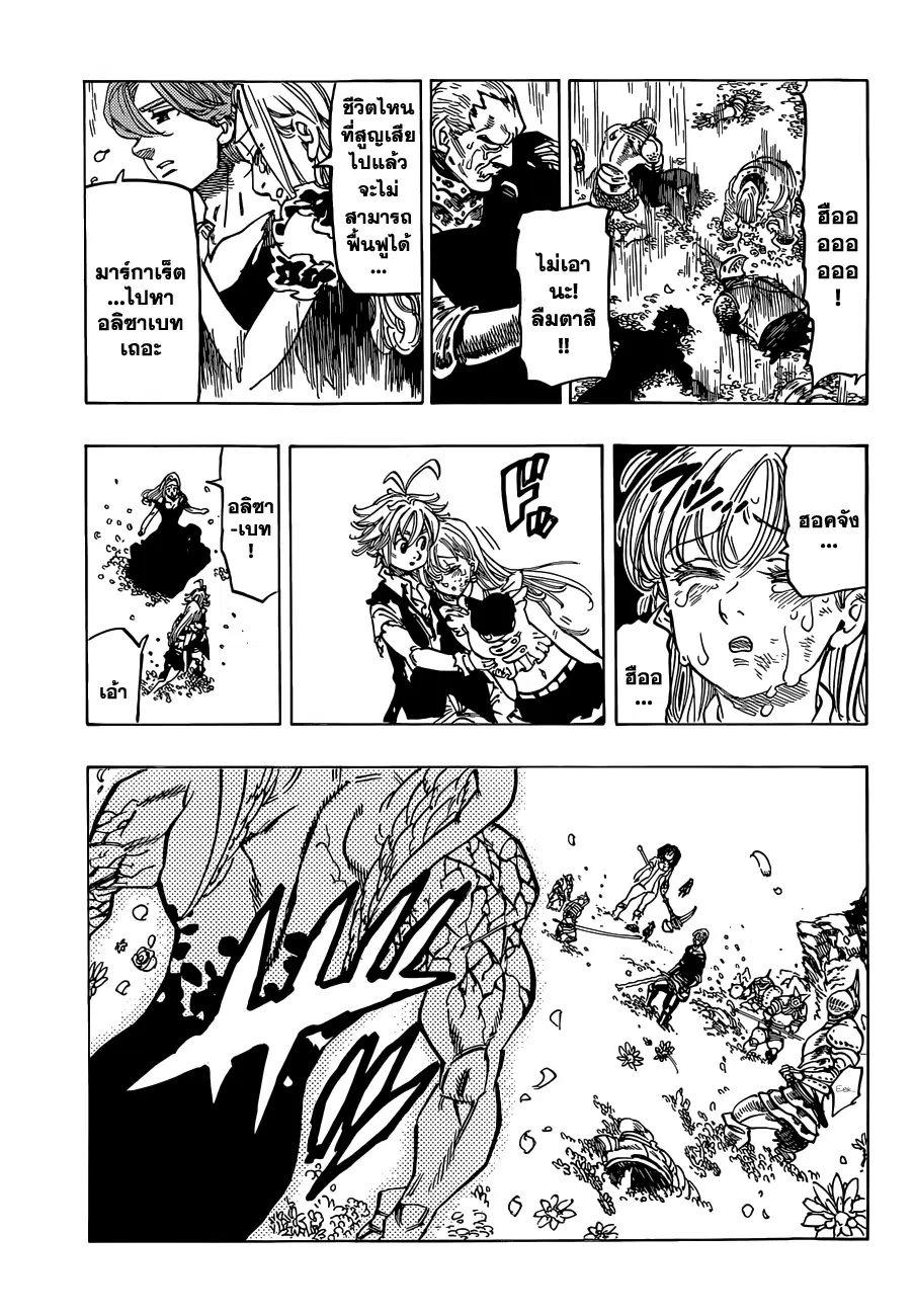 Nanatsu no Taizai ตอนที่ 97 หน้า 12