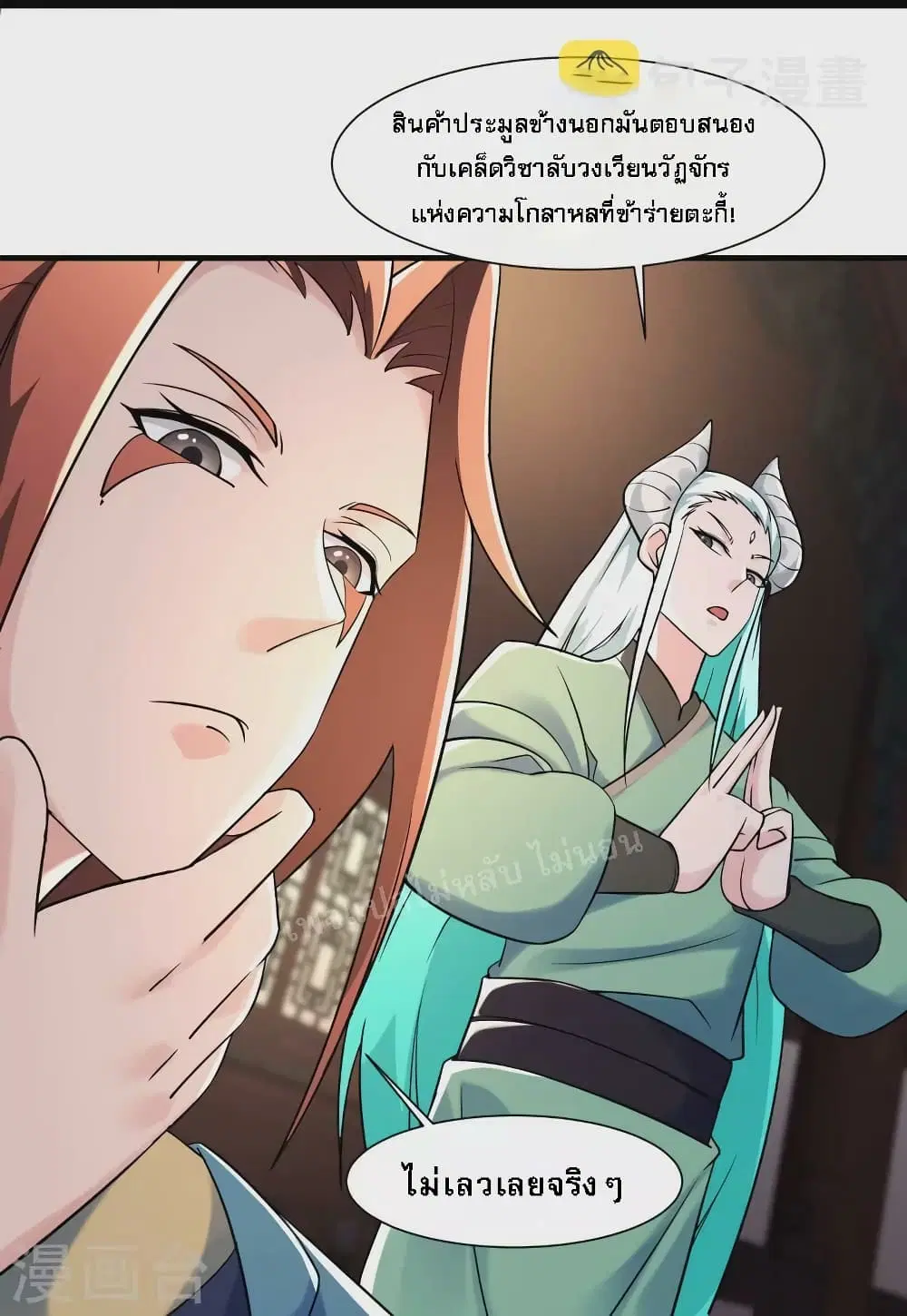 My Harem is All Female Students ตอนที่ 144 หน้า 20