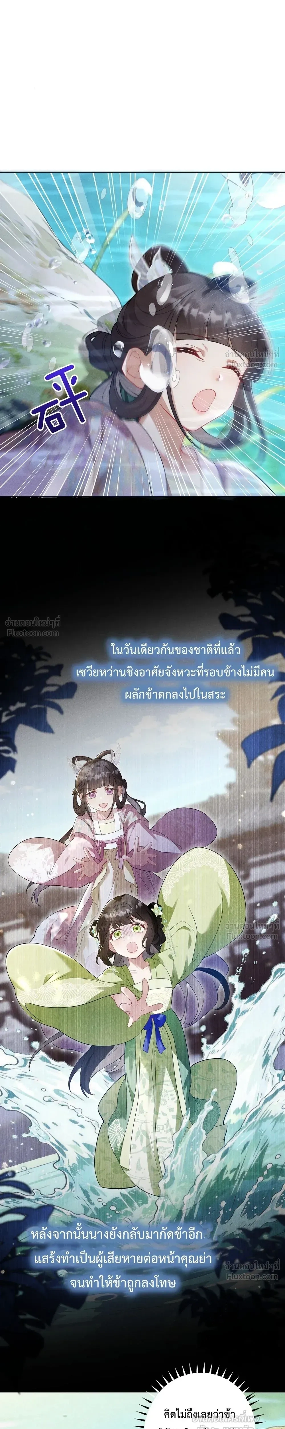 I Decide the Emperor’s Fate – ข้าคือผู้ตัดสินชะตาจักรพรรดิ ตอนที่ 1 หน้า 36
