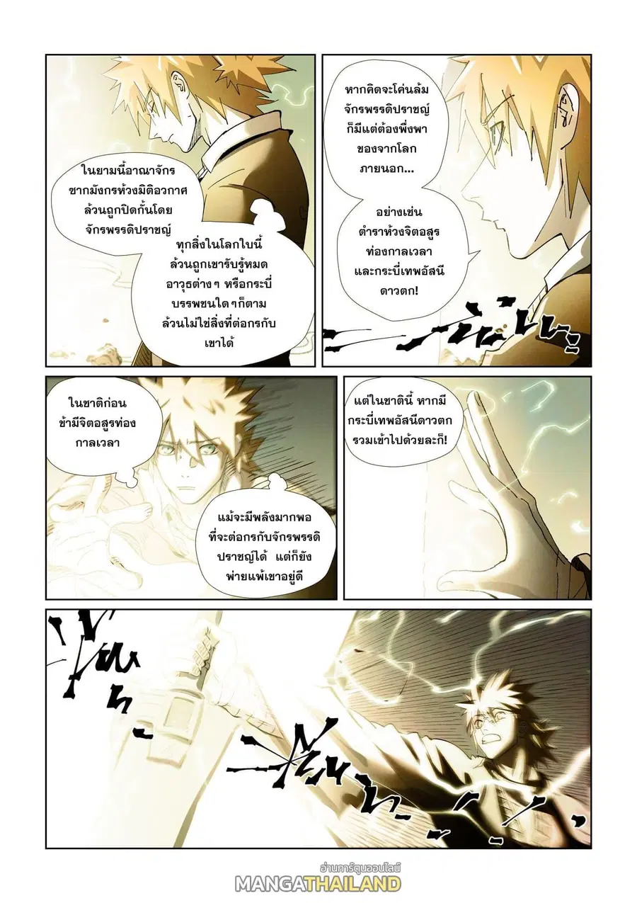 Tales of Demons and Gods ตอนที่ 437 หน้า 8