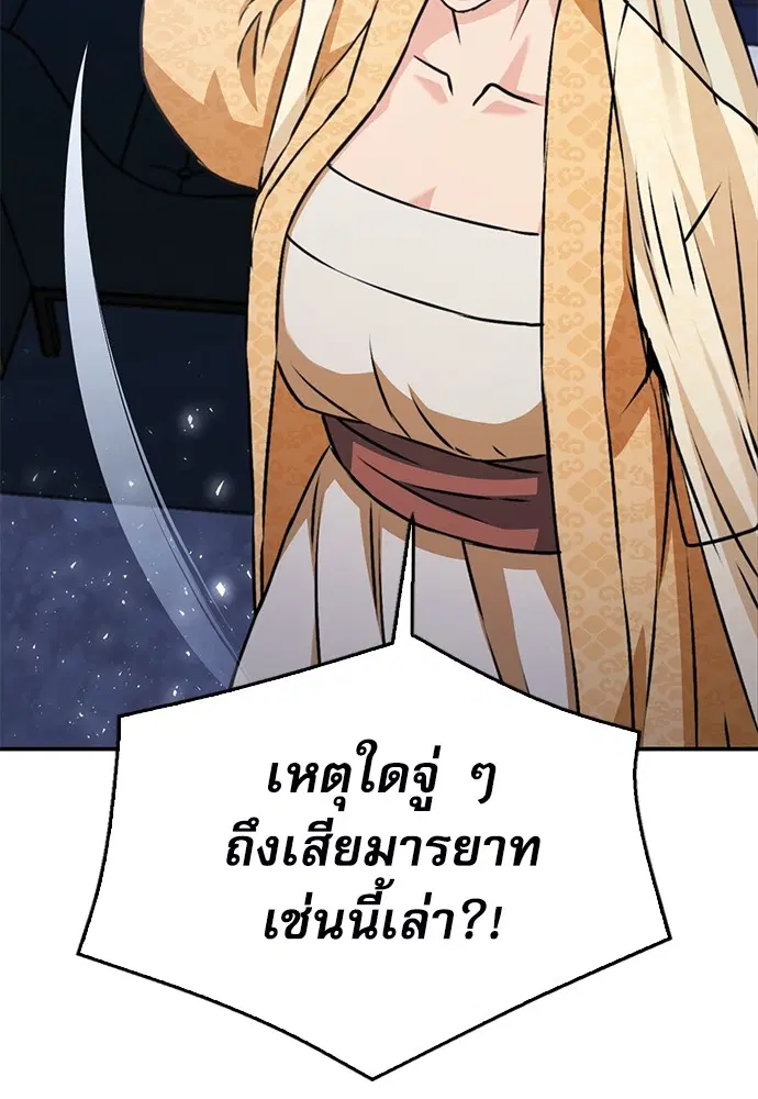 Seoul Station Druid ตอนที่ 130 หน้า 97